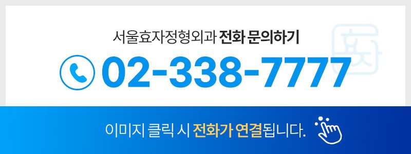 망원역 근전도검사 가능한 병원 추천