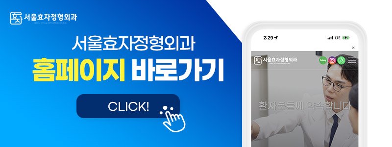 망원 도수치료 잘하는 곳