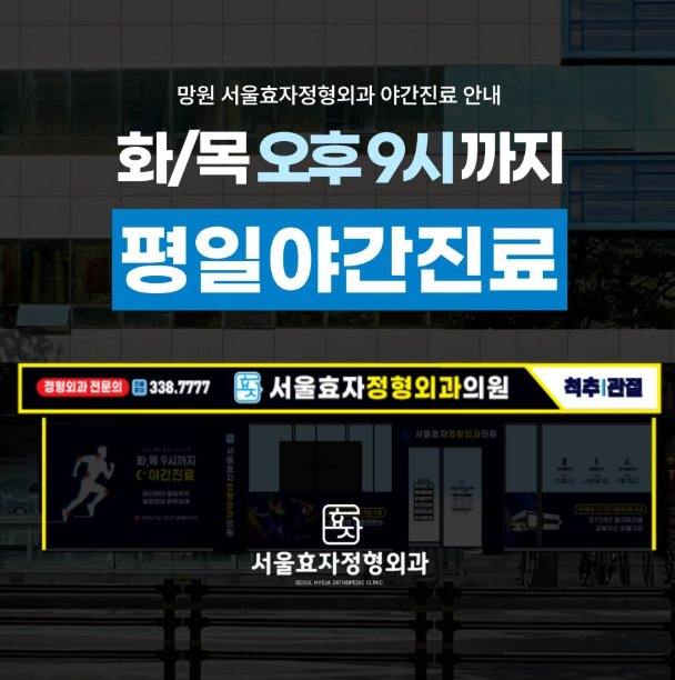마포구 근전도검사 가능한 병원 추천