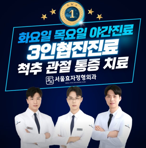 망원역 다리 저림 정형외과 추천