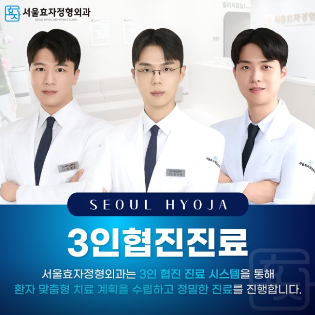 망원 허리 통증 주사치료 정형외과 추천
